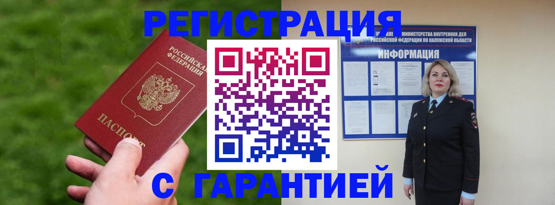 прописка в Калязине